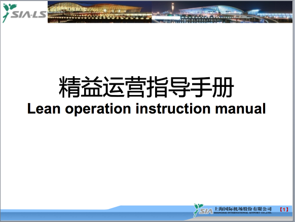 博革咨詢標(biāo)桿客戶上海浦東國際機場