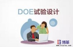 DOE實驗設(shè)計步驟