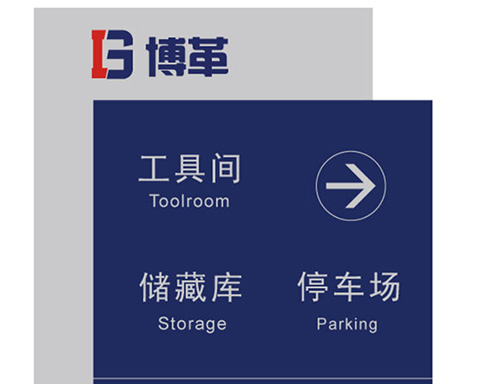 道路分叉導(dǎo)向牌