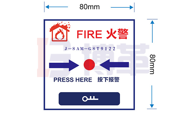 火災(zāi)報(bào)警器按鈕警示牌