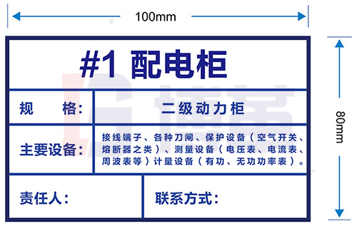 配電柜標識牌