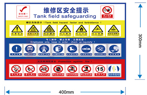 維修間安全標(biāo)識牌