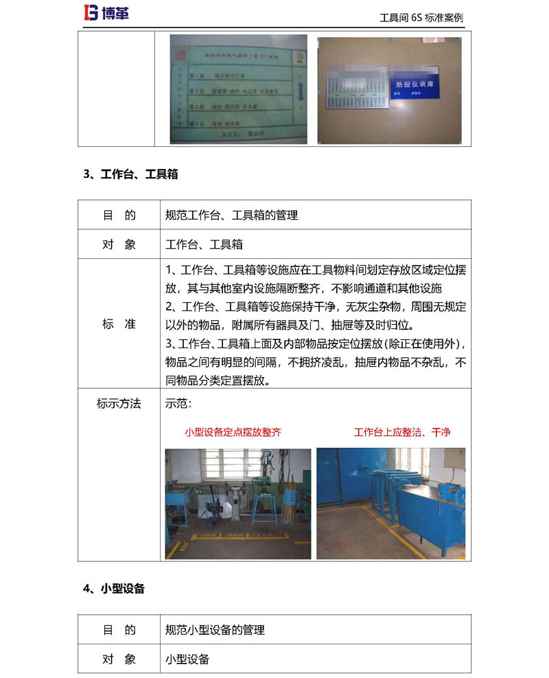 工具箱、工具臺(tái)6S改善