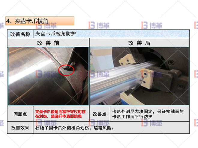 改善實施 夾盤卡爪棱角防護