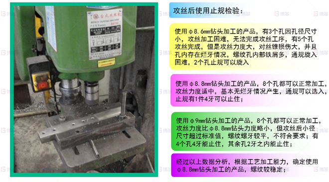 機械行業(yè)結構件生產效率提升案例 鉆頭尺寸改善-2