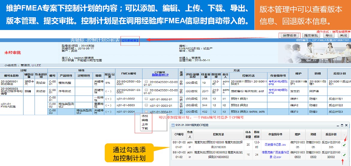 D-FMEA潛在失效模式與后果分析數字化控制計劃