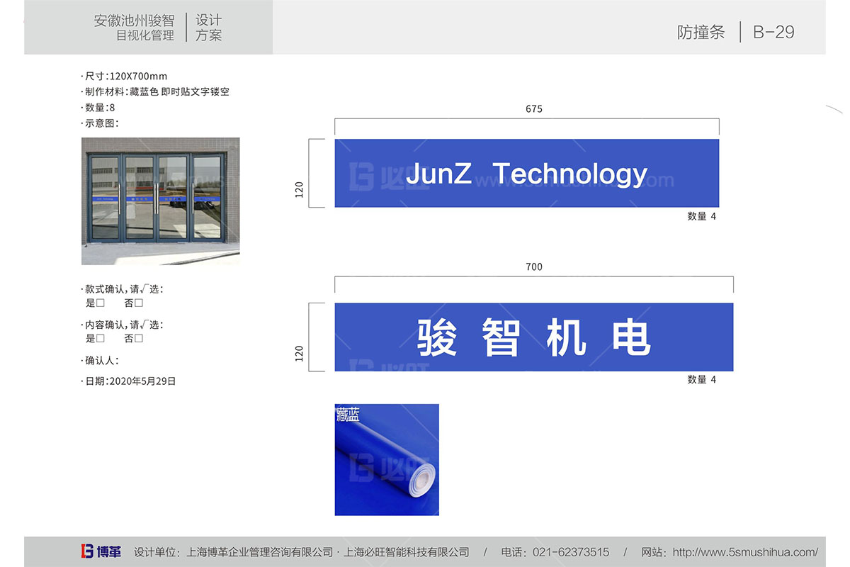 安徽池州駿智目視化設(shè)計(jì)手冊(cè)