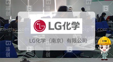 南京LG化學(xué)六西格瑪實戰(zhàn)培訓(xùn)項目案例