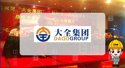 大全集團旗下企業(yè)六西格瑪項目案例